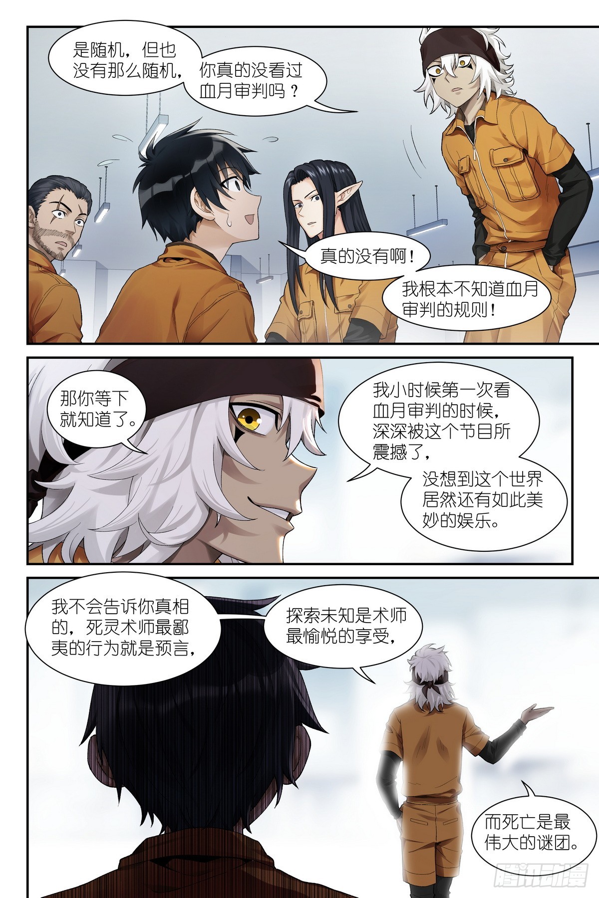 第30话：死刑犯的传统美德-第31话