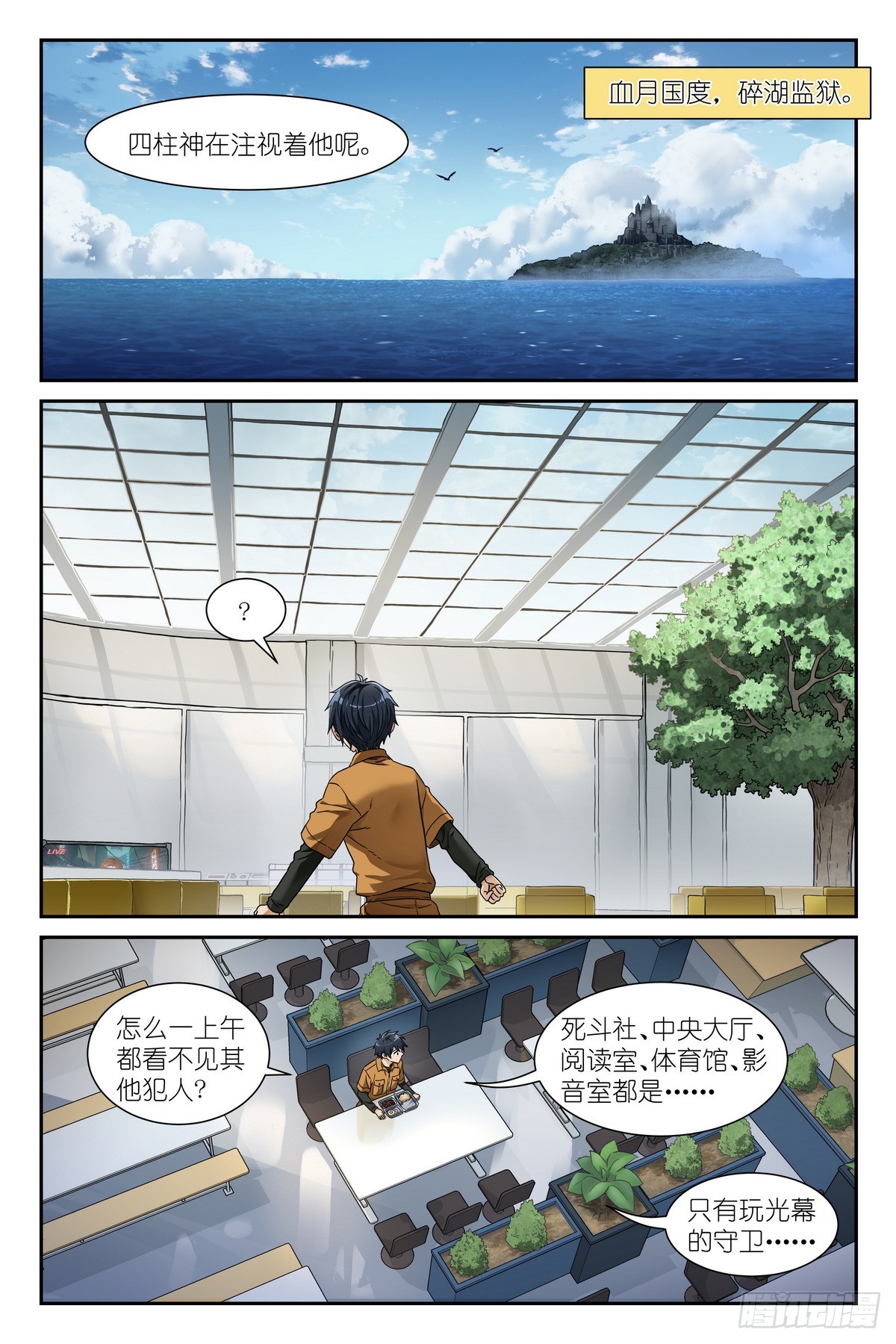 第30话：死刑犯的传统美德-第31话