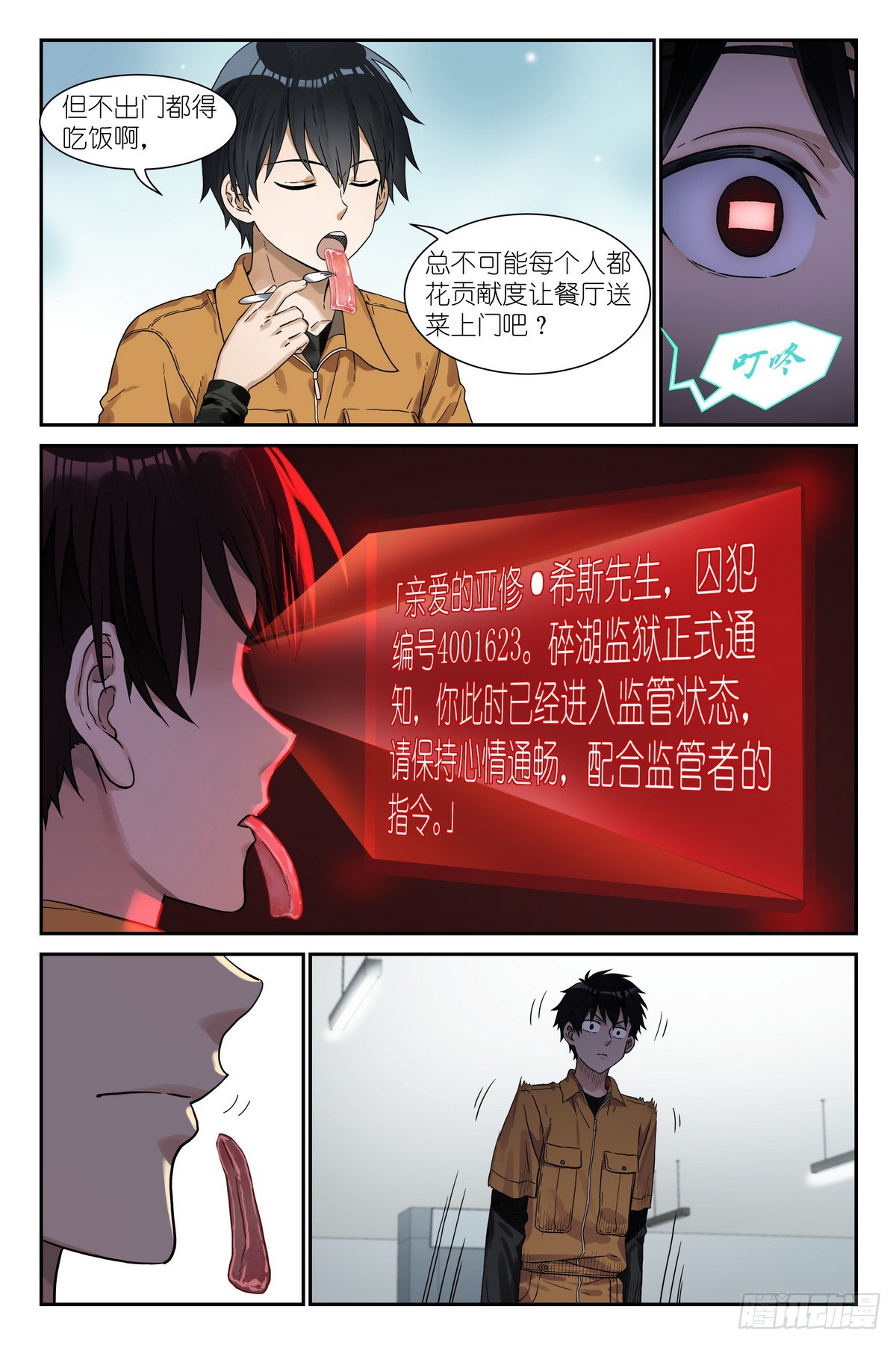第30话：死刑犯的传统美德-第31话