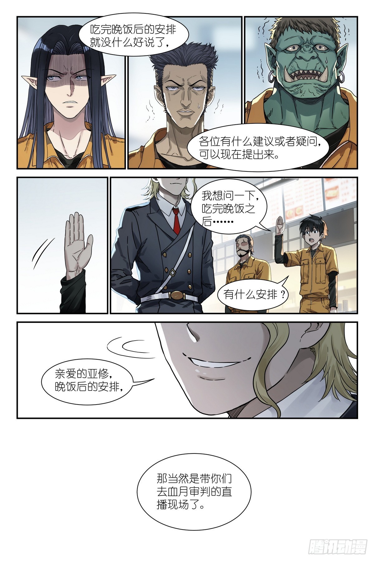 第30话：死刑犯的传统美德-第31话