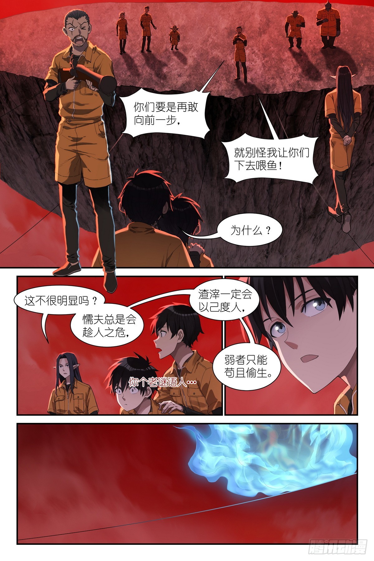 第33话：黄金术士-第35话