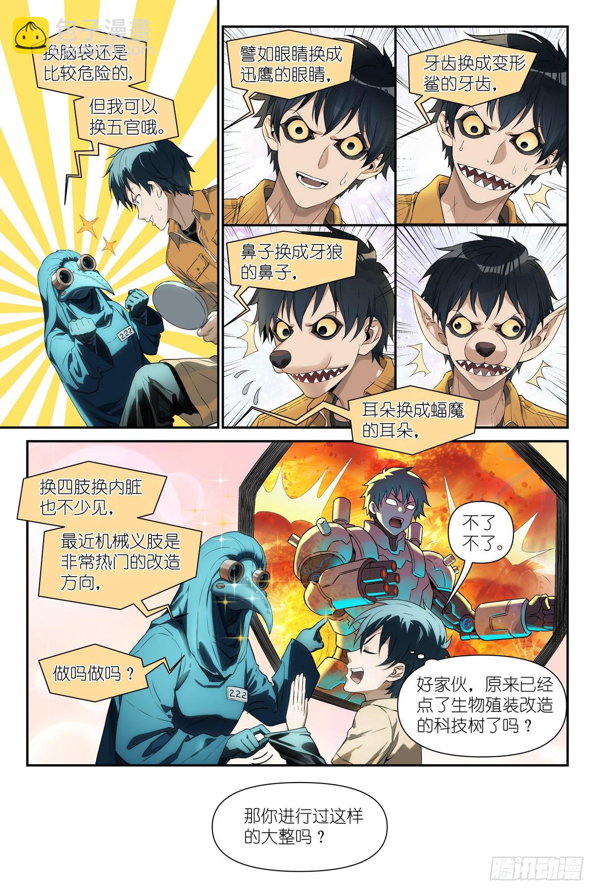 第36话：大受震撼-第39话