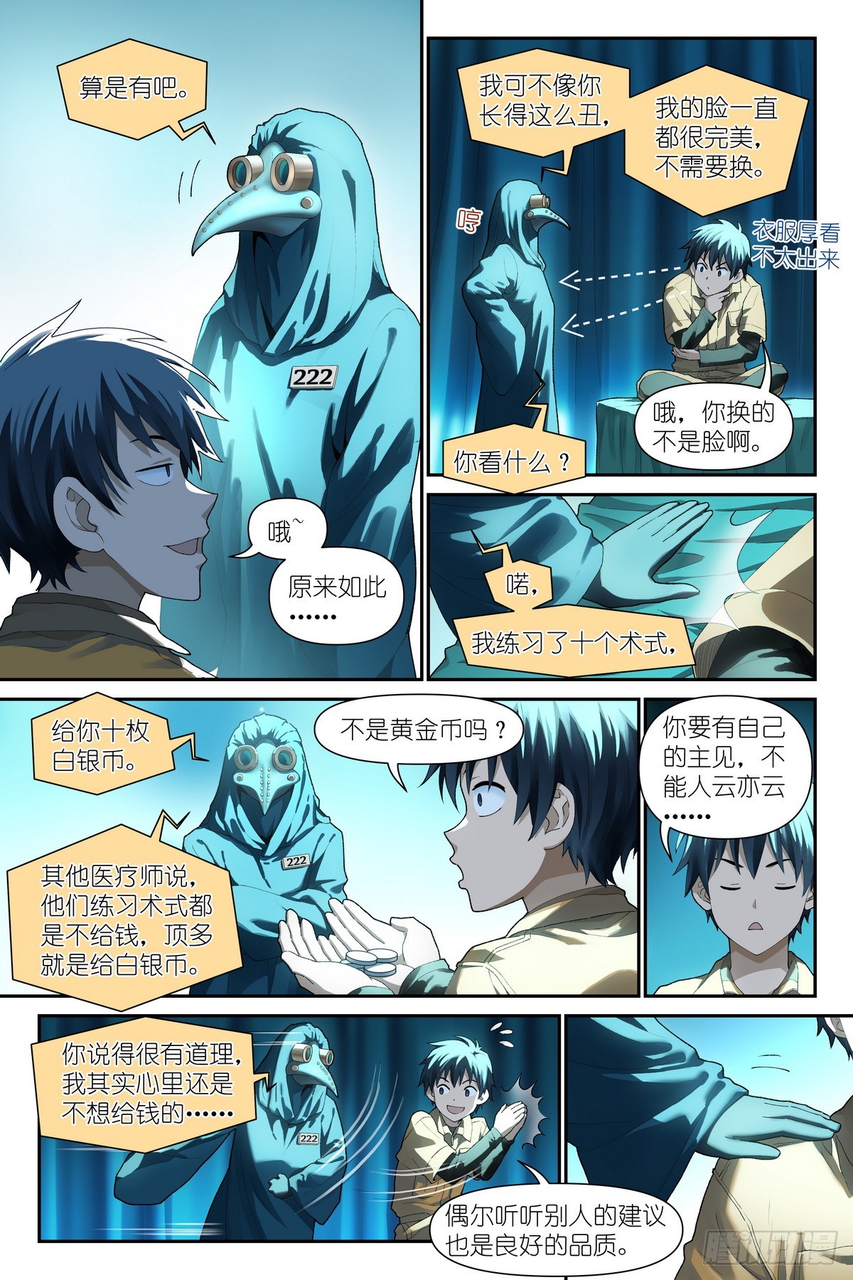 第36话：大受震撼-第39话