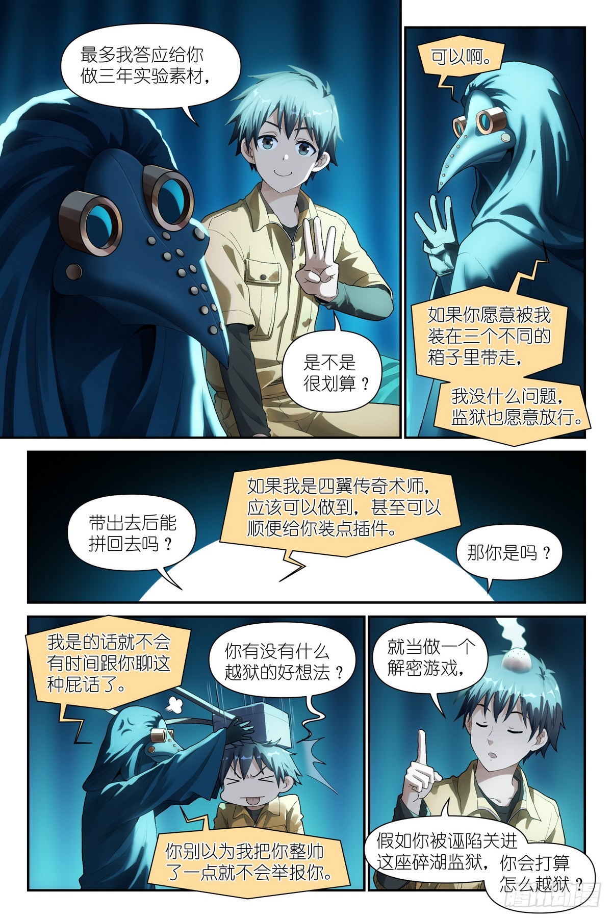 第36话：大受震撼-第39话