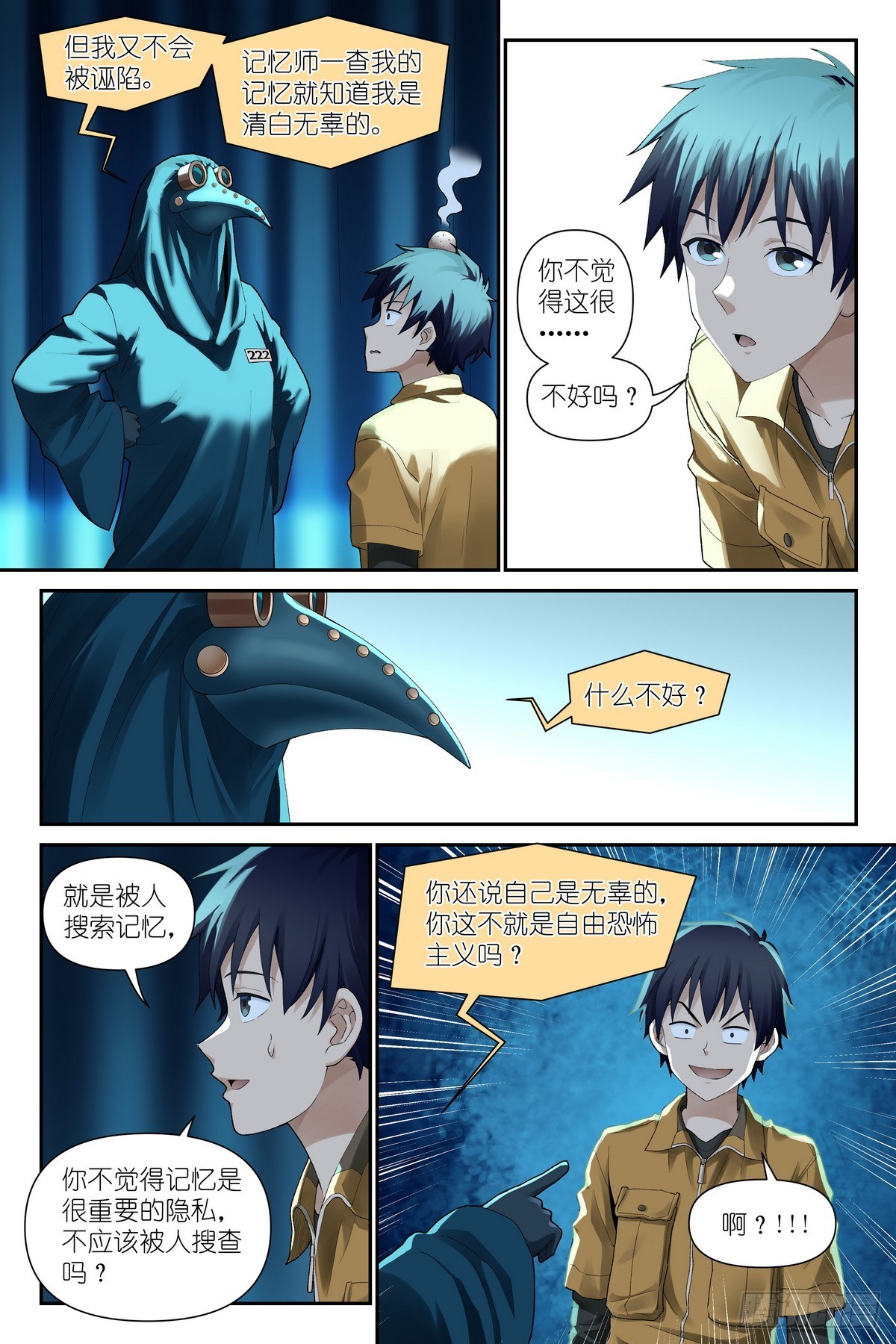 第36话：大受震撼-第39话