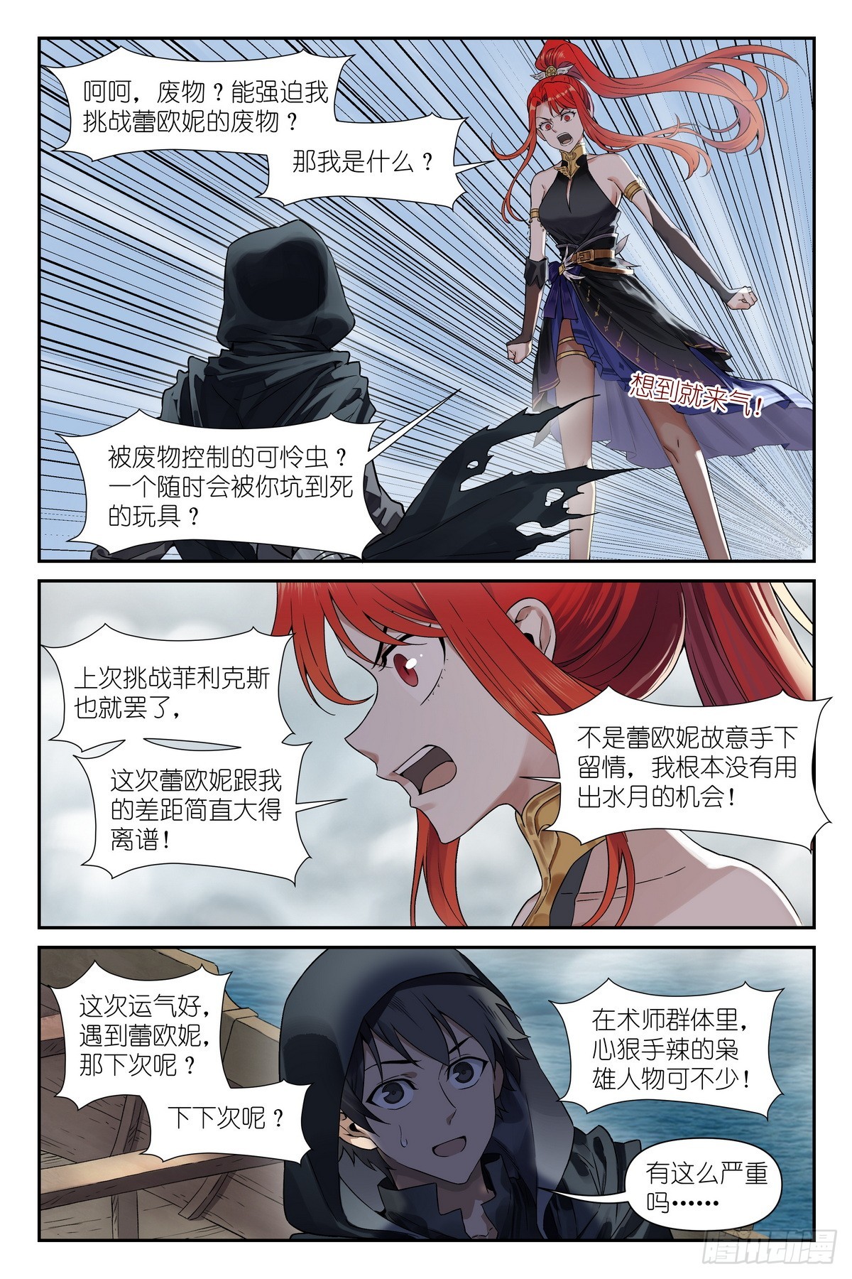 第38话：孤舟？-第41话