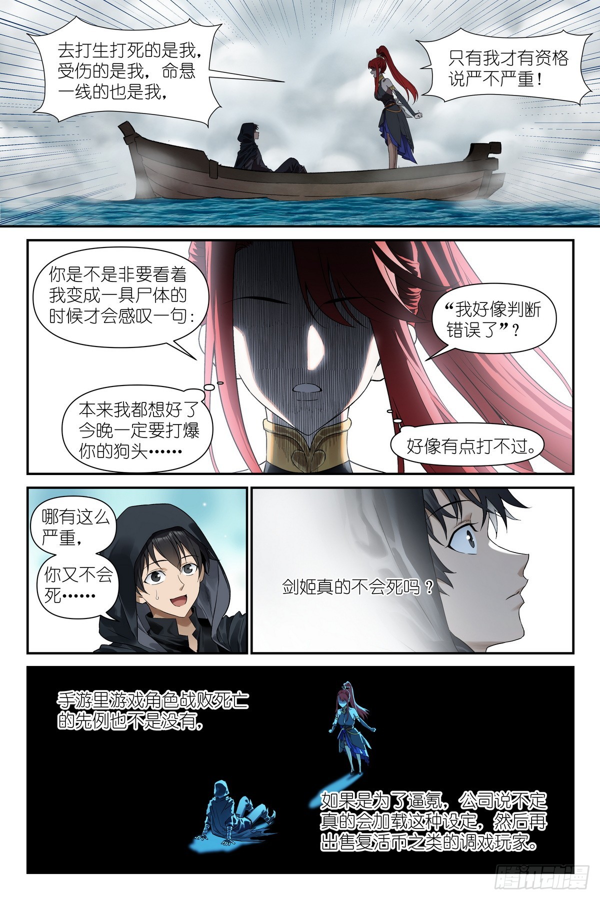 第38话：孤舟？-第41话