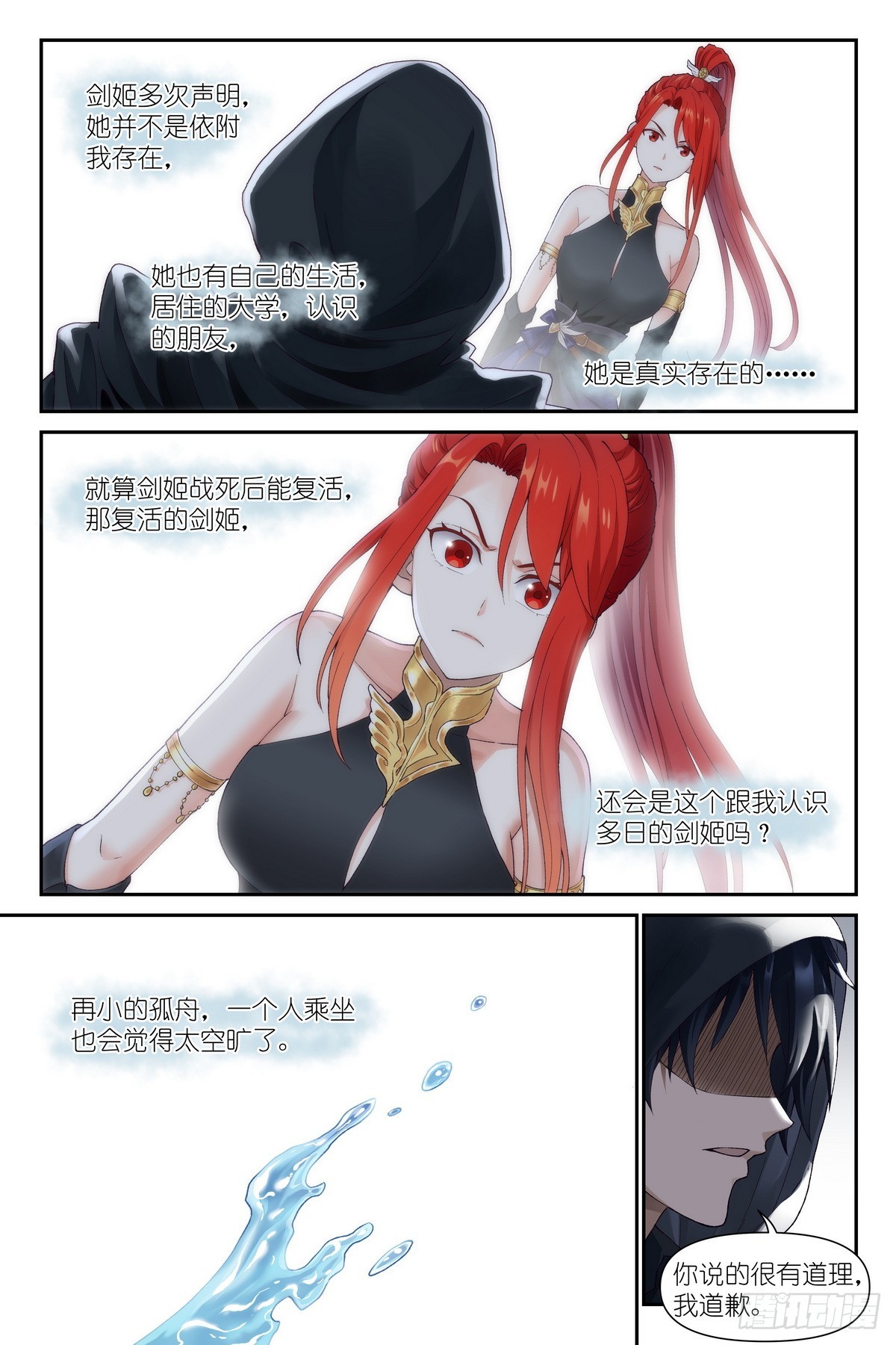 第38话：孤舟？-第41话