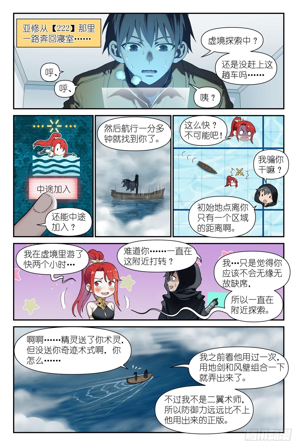 第38话：孤舟？-第41话