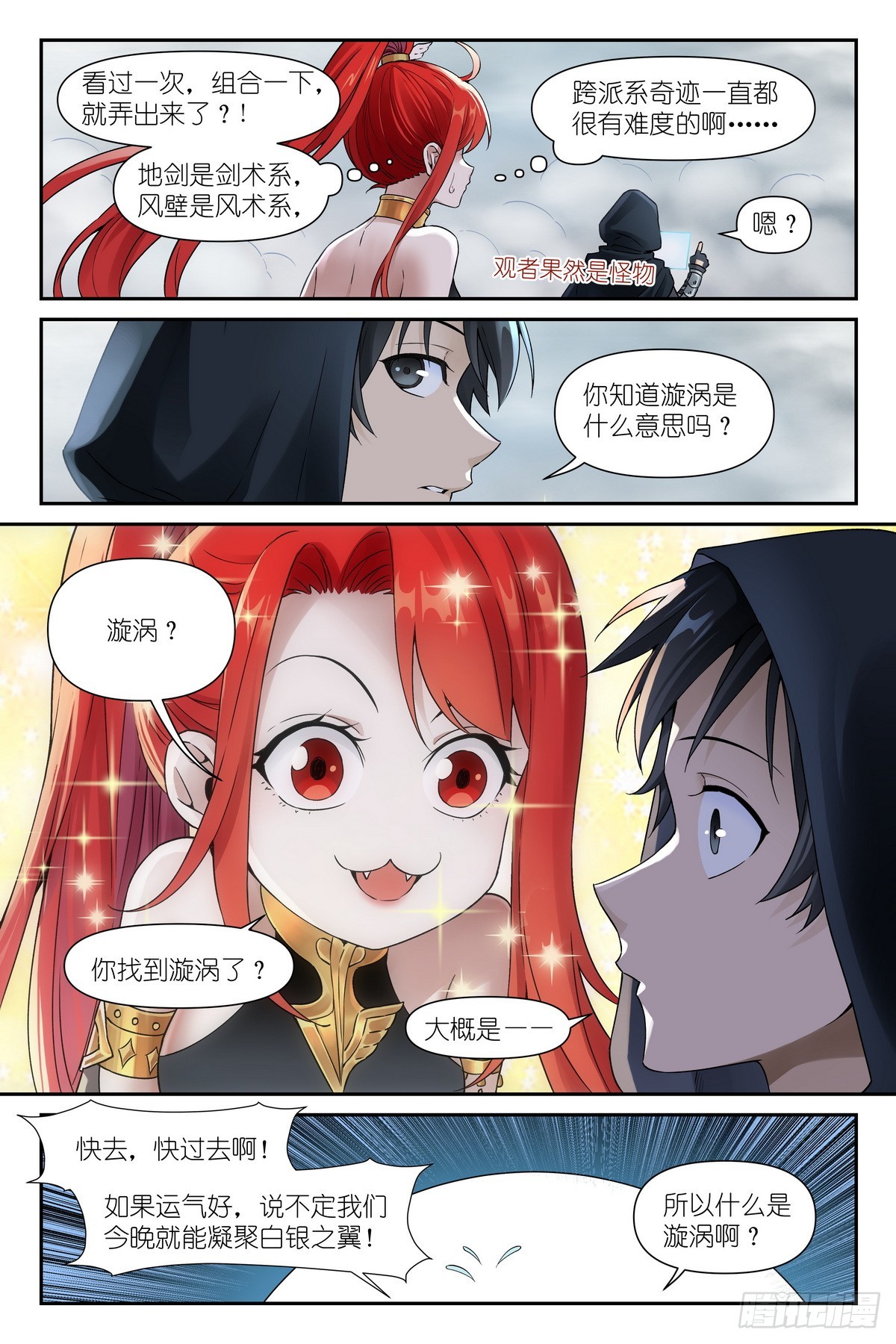 第38话：孤舟？-第41话