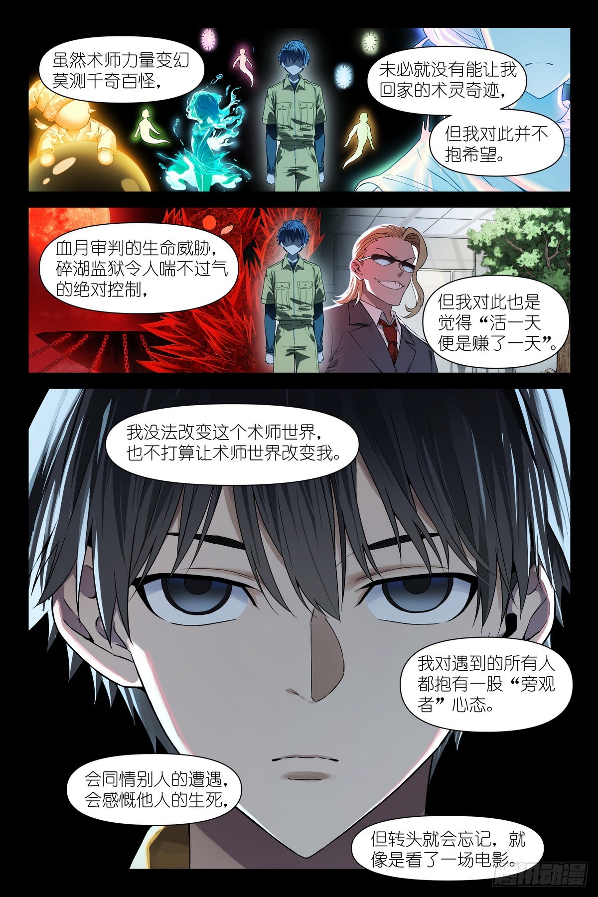 第38话：孤舟？-第41话