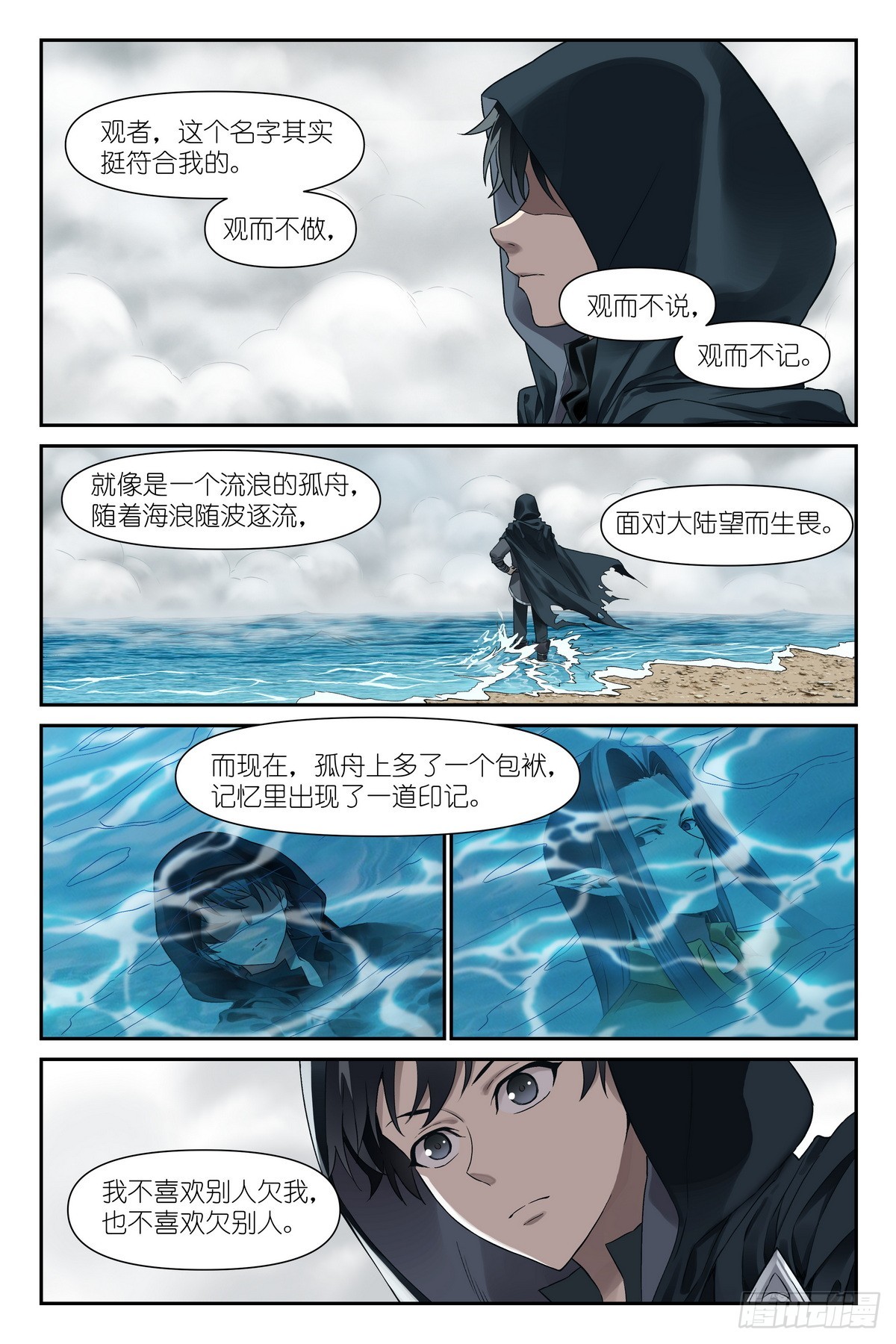 第38话：孤舟？-第41话