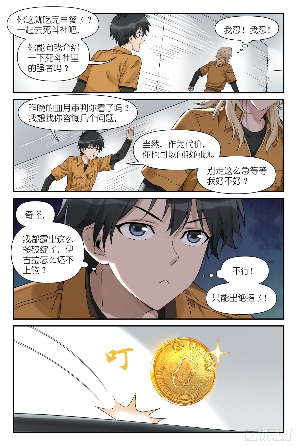 第40话：不要回应！-第43话
