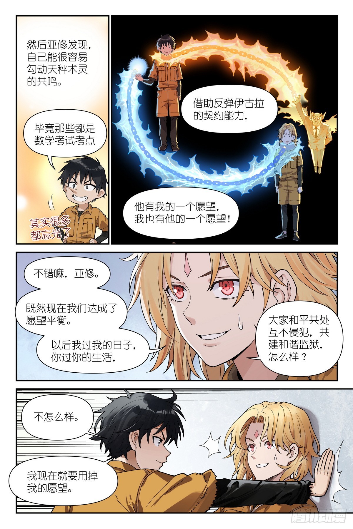 第40话：不要回应！-第43话