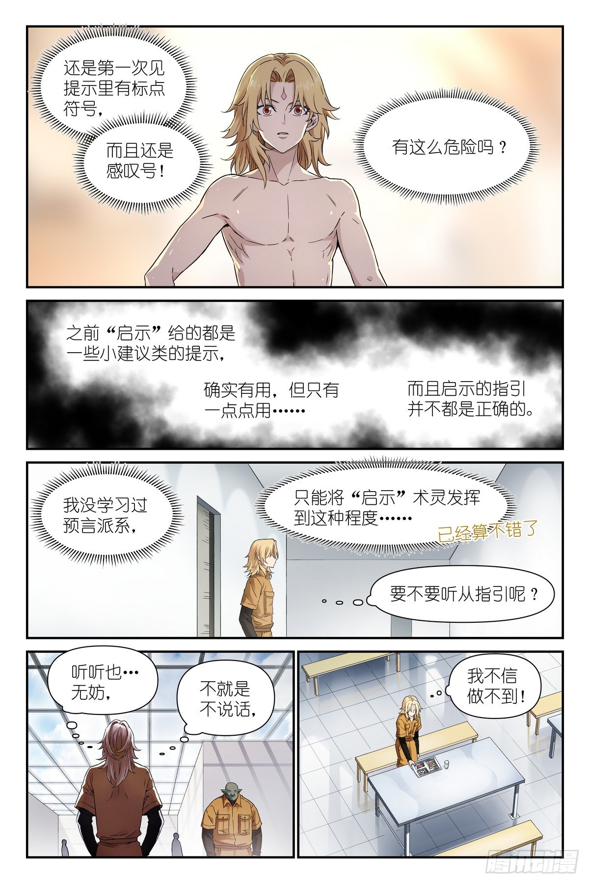 第40话：不要回应！-第43话