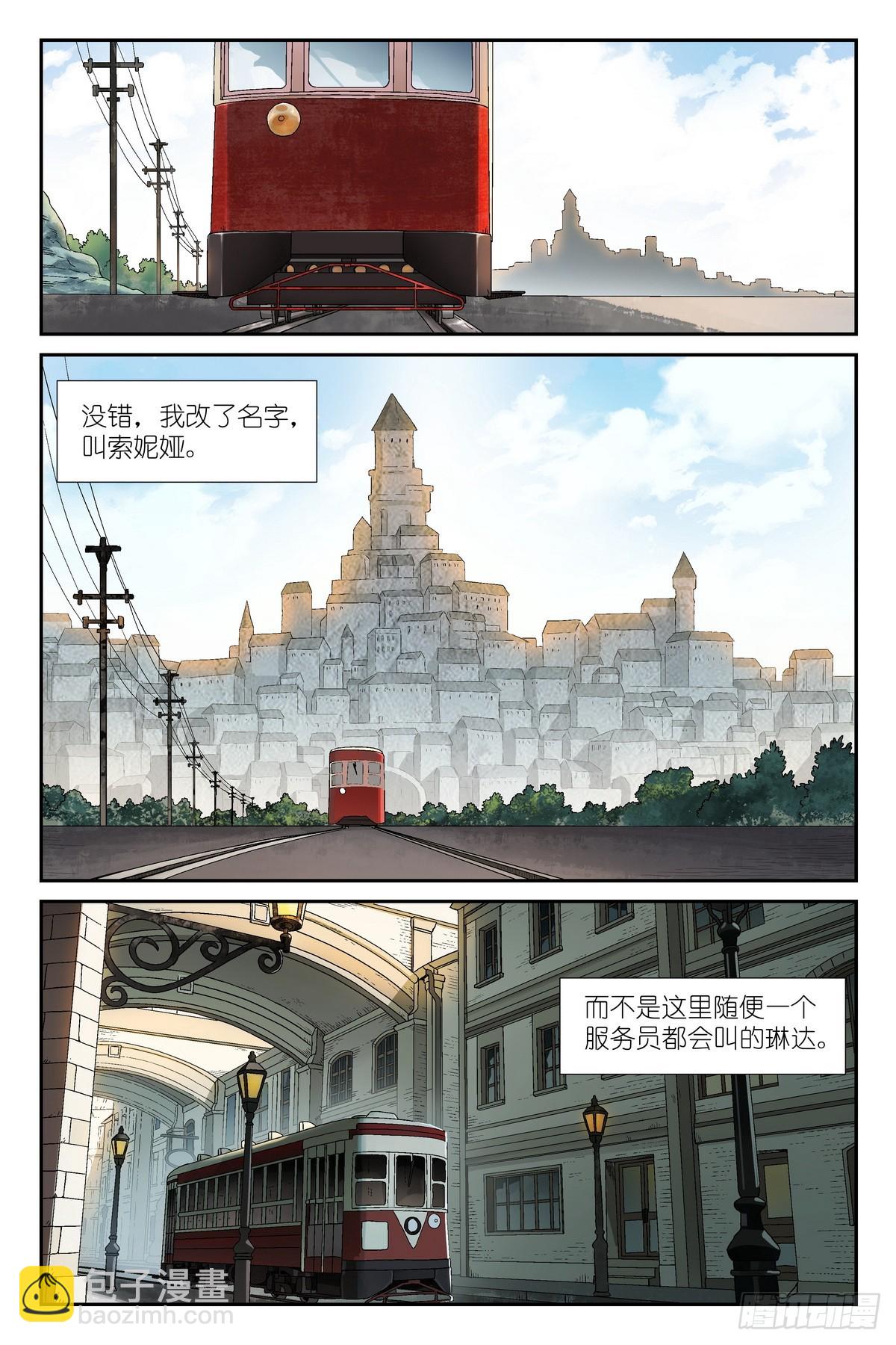 第6话：索妮娅&bull;瑟维-第7话