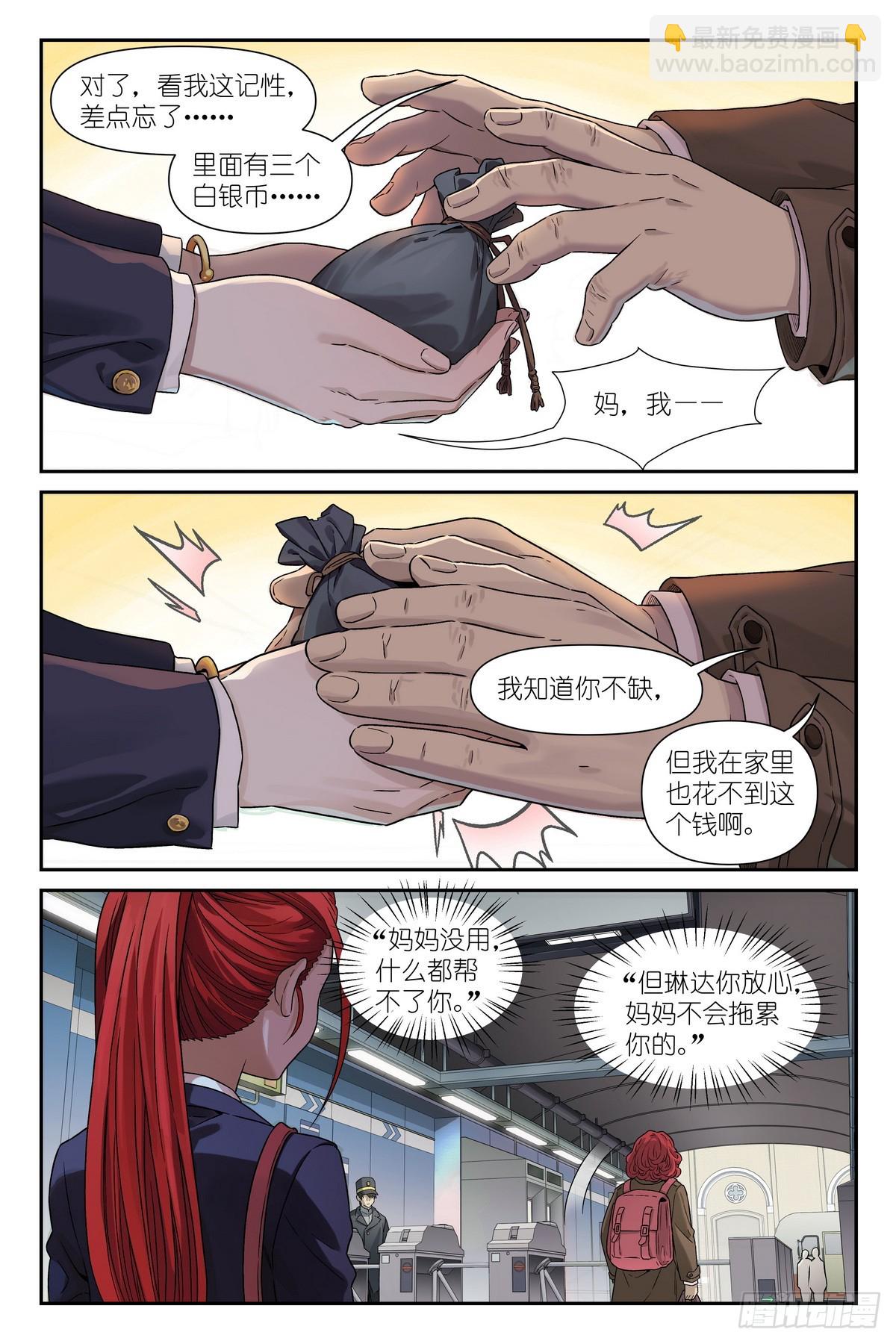 第6话：索妮娅&bull;瑟维-第7话