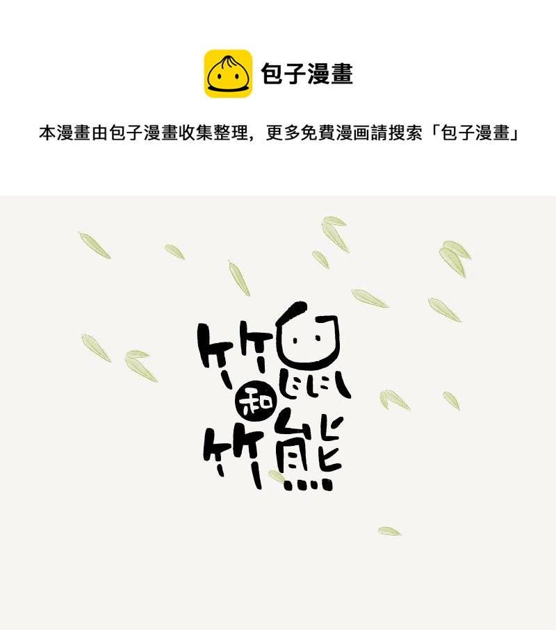 第11话 在树洞-第11话