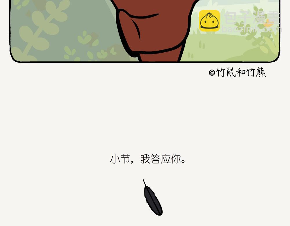 第19话 小熊猫-第19话