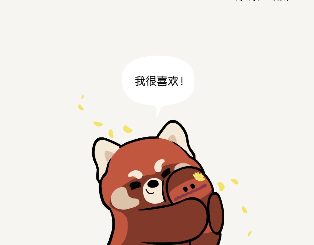 第19话 小熊猫-第19话