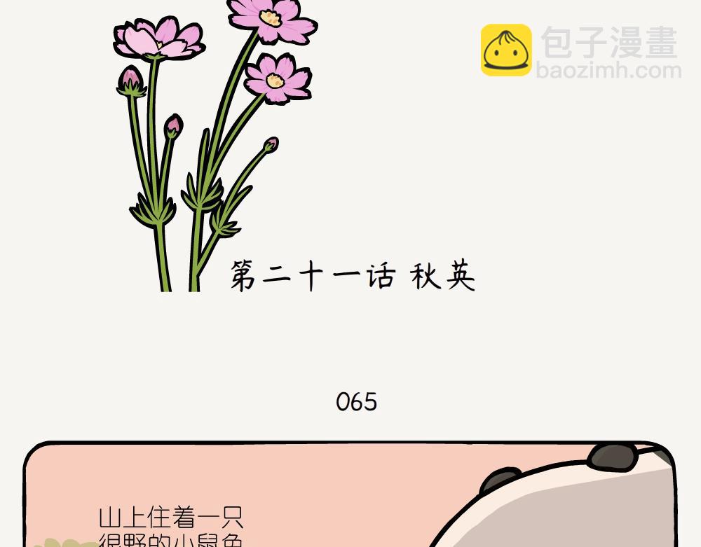 第21话 秋英-第21话