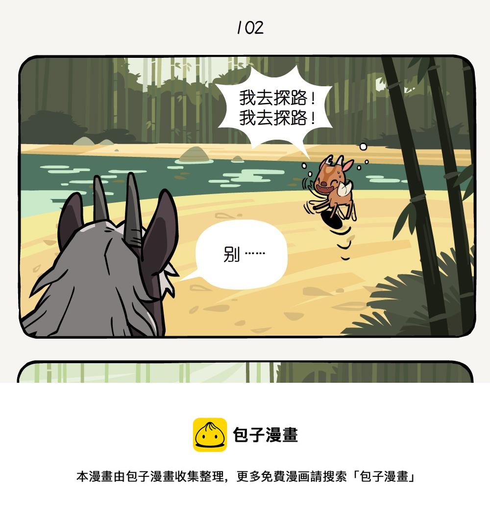第29话 小麂-第29话