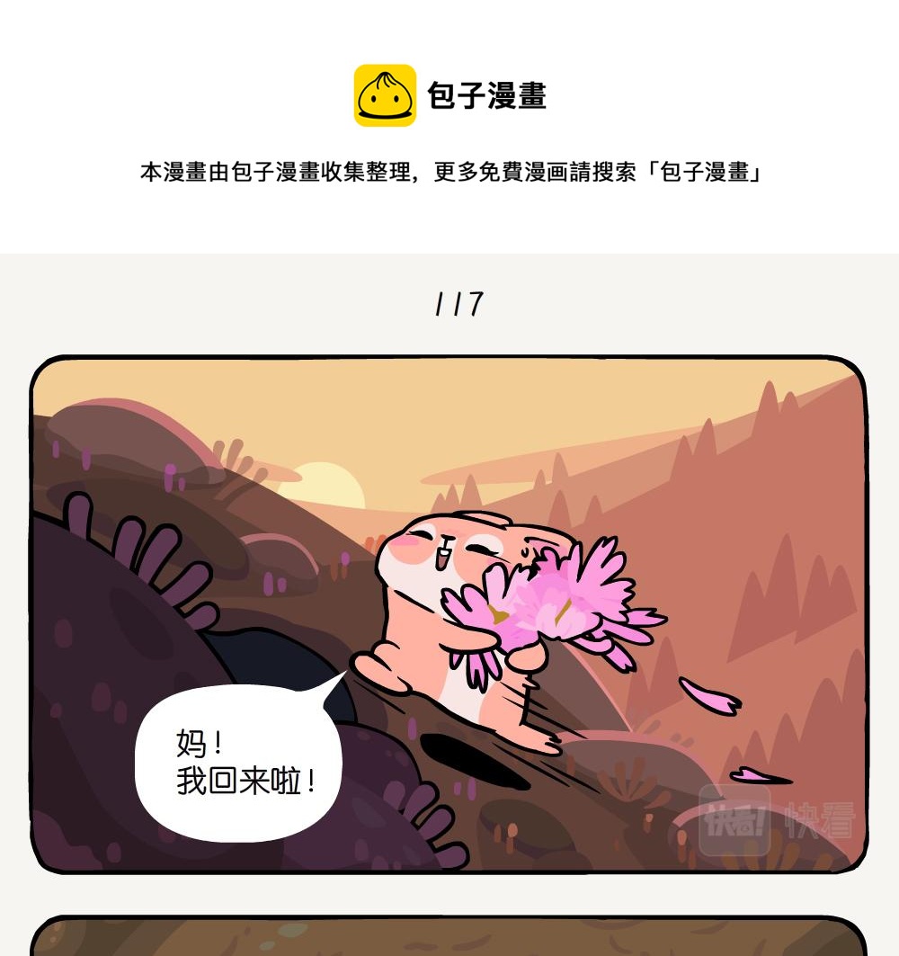 第33话 心叶大黄-第33话