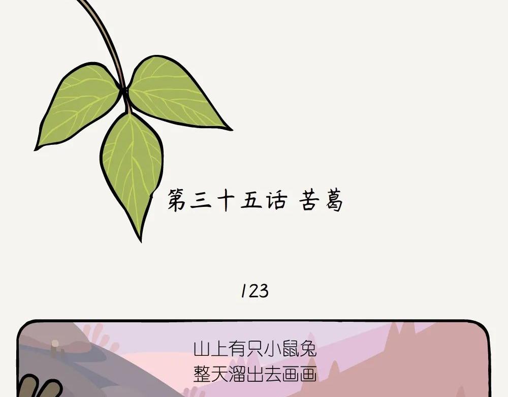 第35话 苦葛-第35话