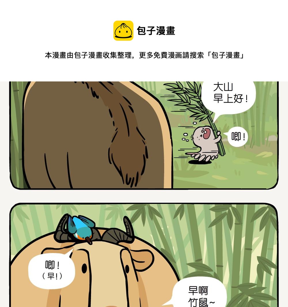 第37话 粗糙鼠妇-第37话
