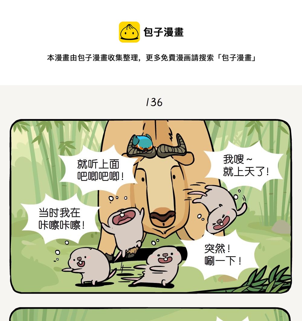 第37话 粗糙鼠妇-第37话