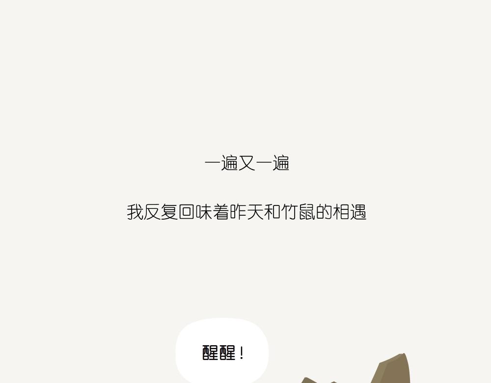 第41话 白颊噪鹛-第41话