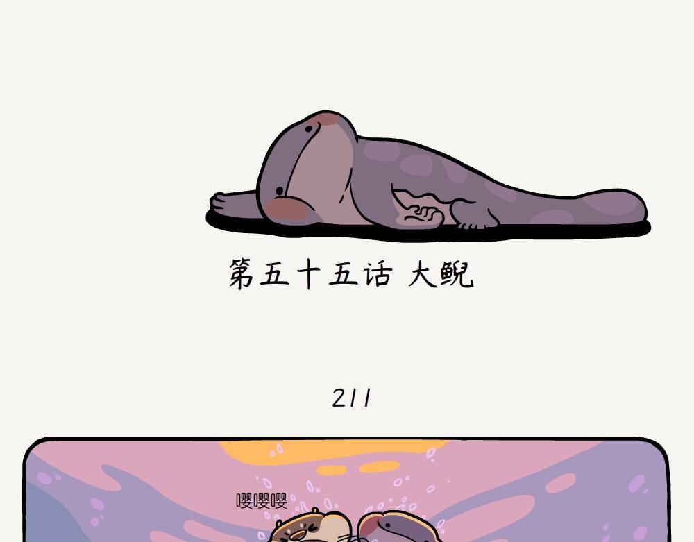 第55话 大鲵-第55话