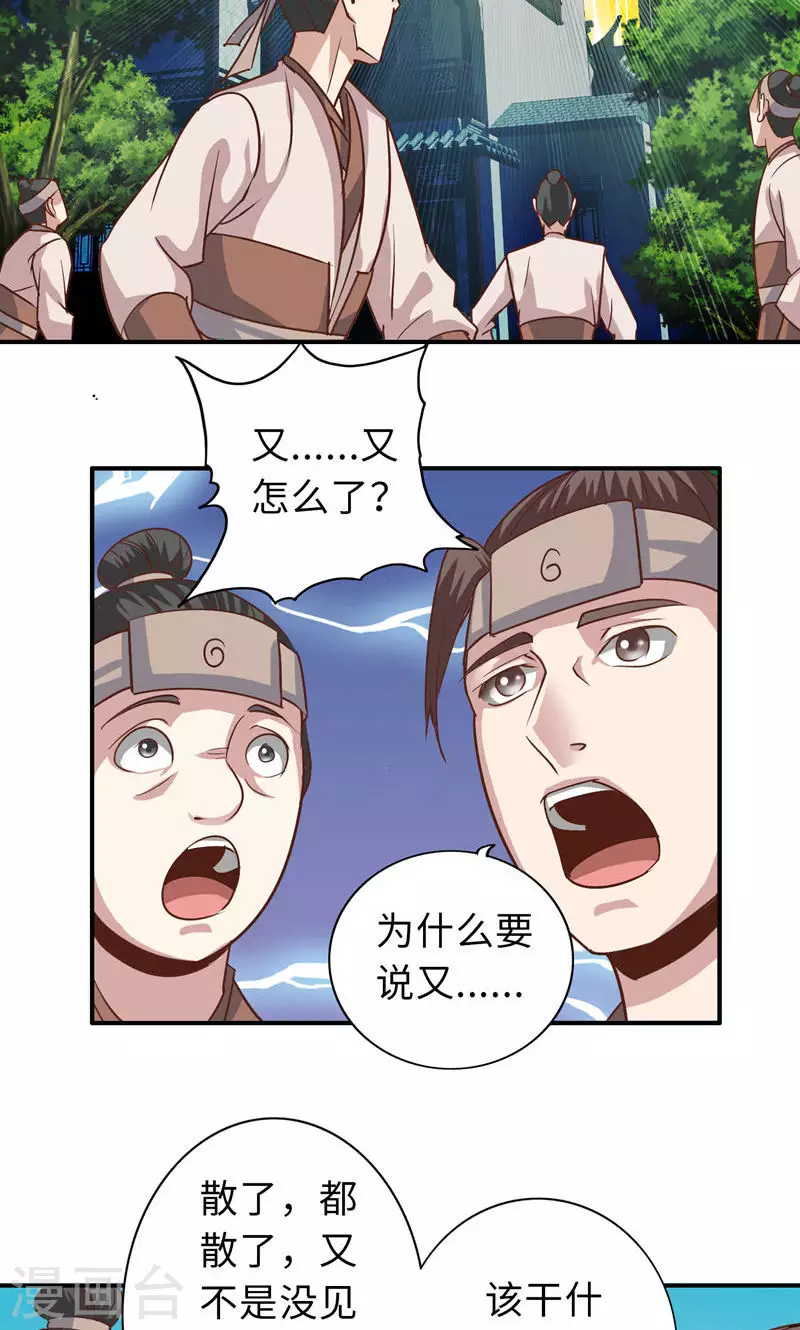 第79话-第79话