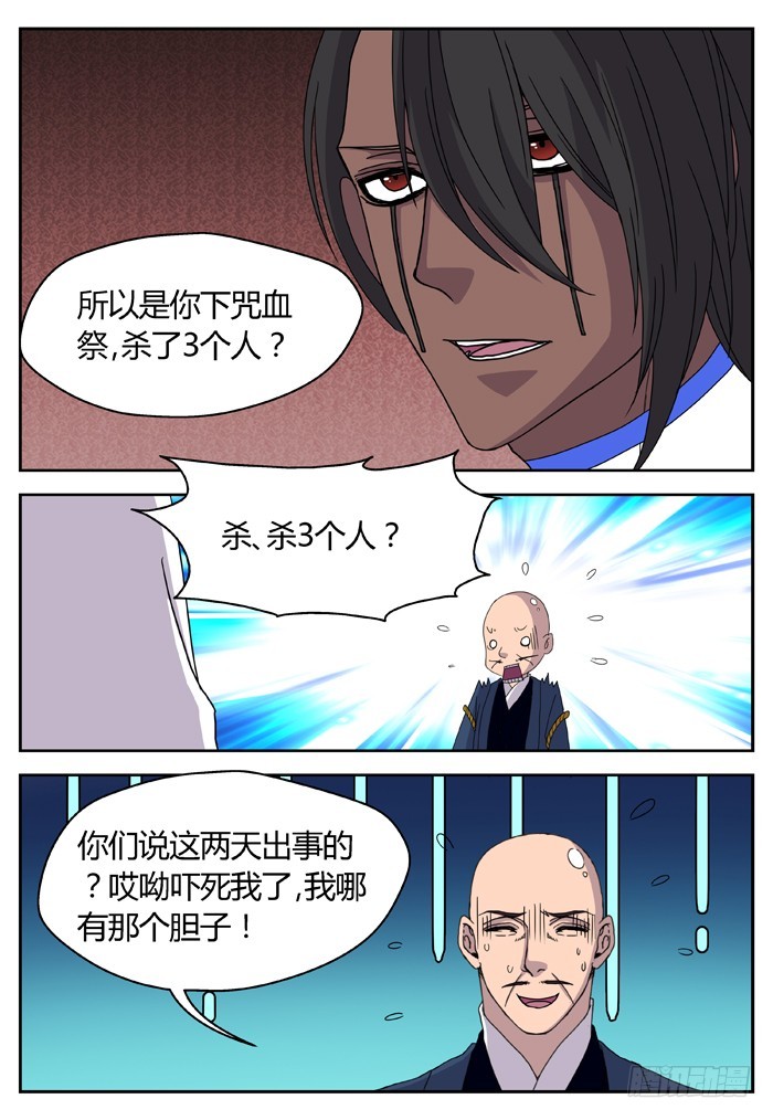 缚家仙（18）-第101话