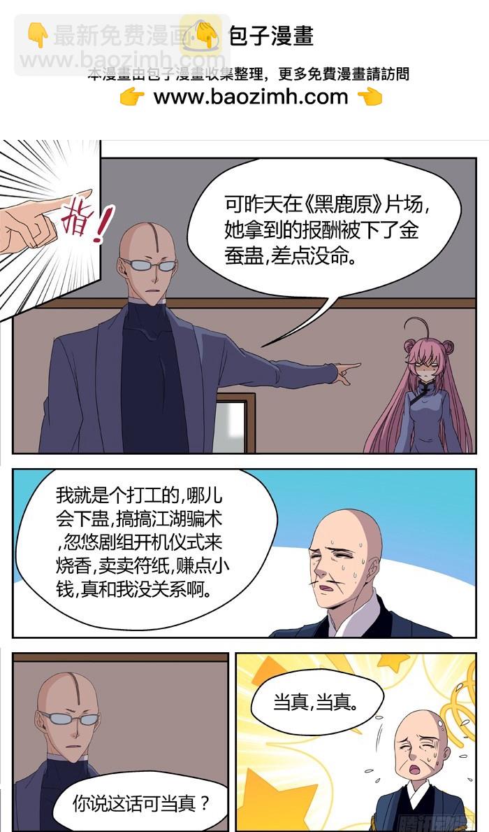缚家仙（18）-第101话