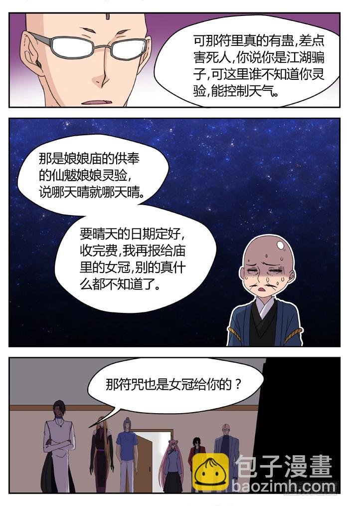 缚家仙（18）-第101话