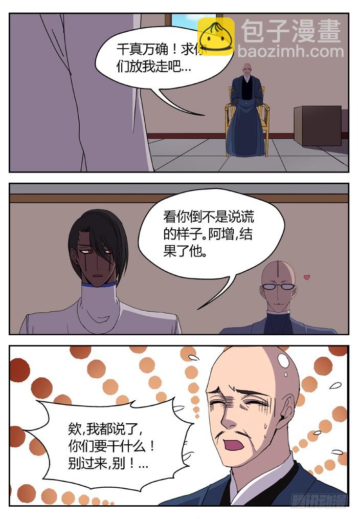 缚家仙（18）-第101话