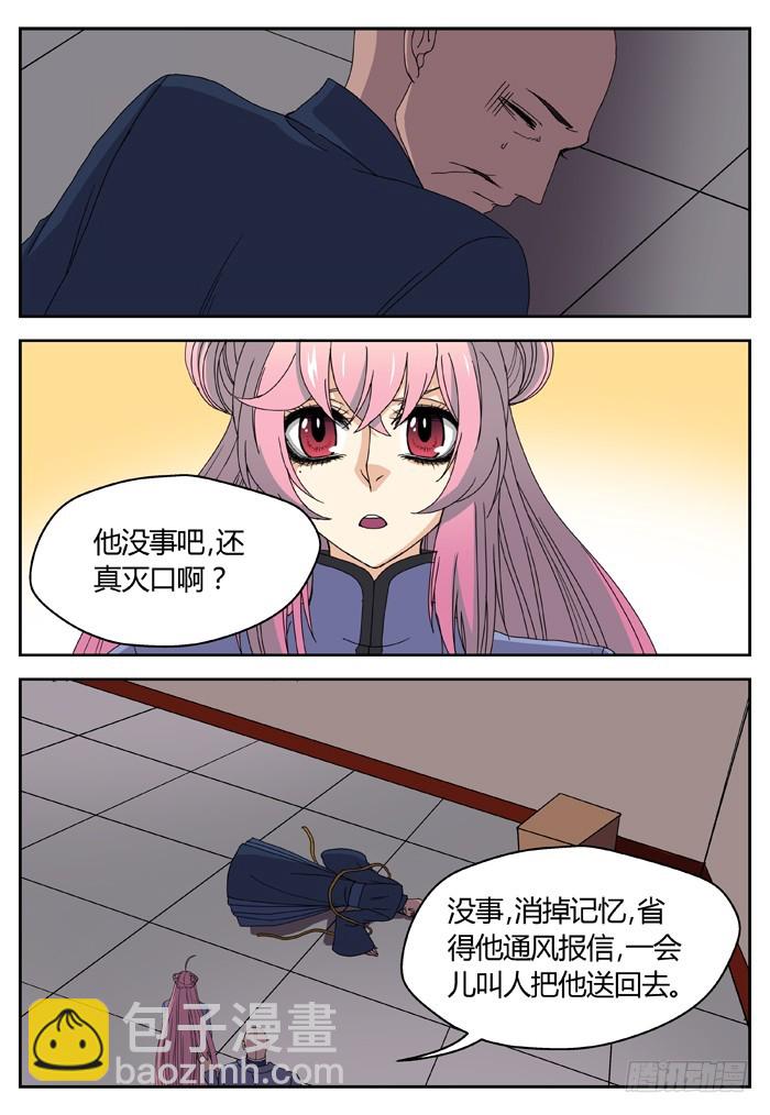 缚家仙（18）-第101话