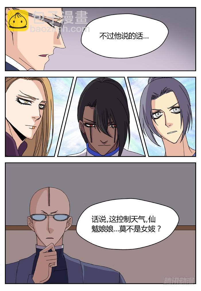 缚家仙（18）-第101话