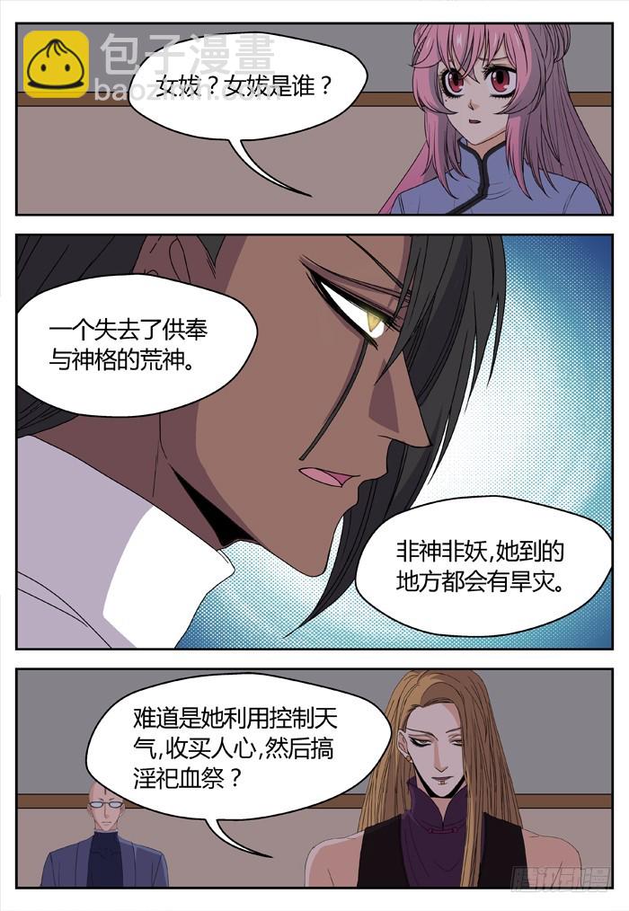 缚家仙（18）-第101话