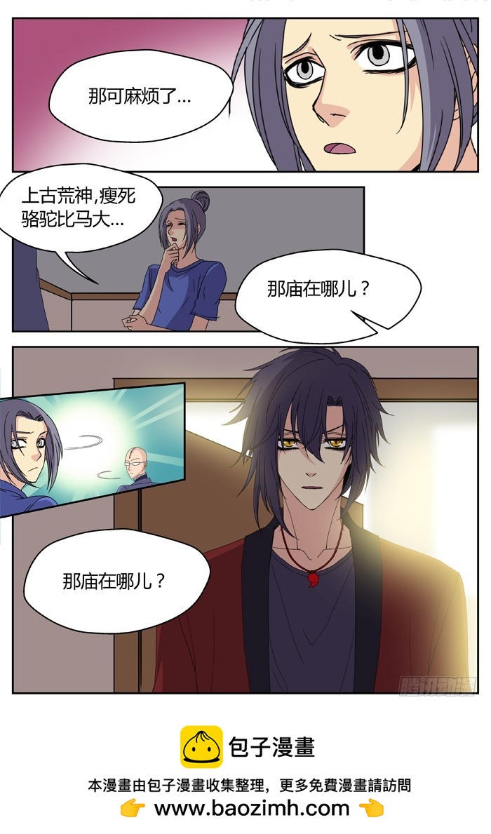 缚家仙（18）-第101话