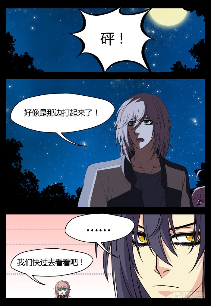 缚家仙（20）-第103话
