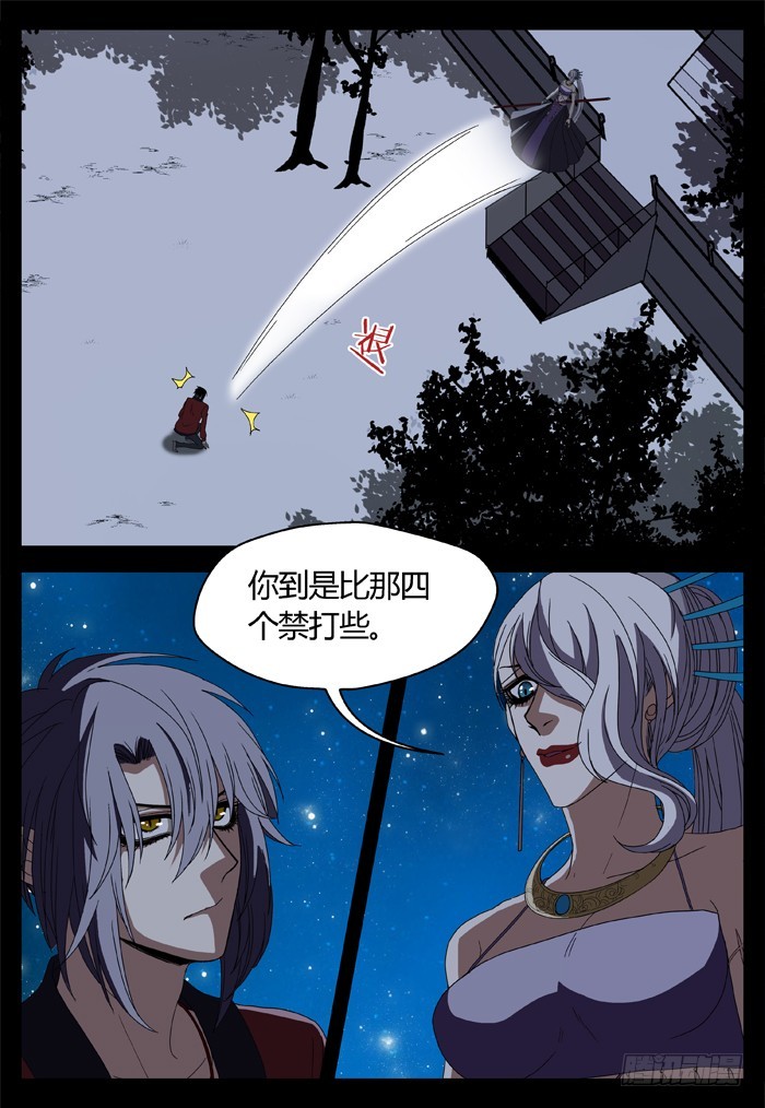 缚家仙（20）-第103话