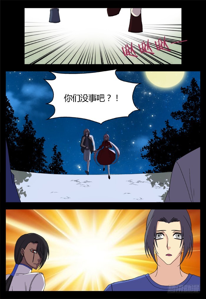 缚家仙（20）-第103话
