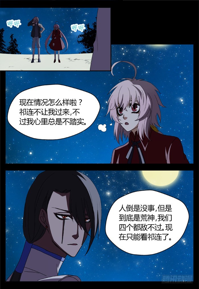 缚家仙（20）-第103话