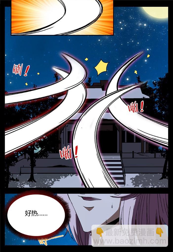 缚家仙（20）-第103话