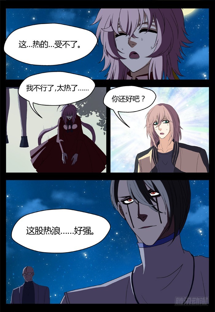缚家仙（20）-第103话