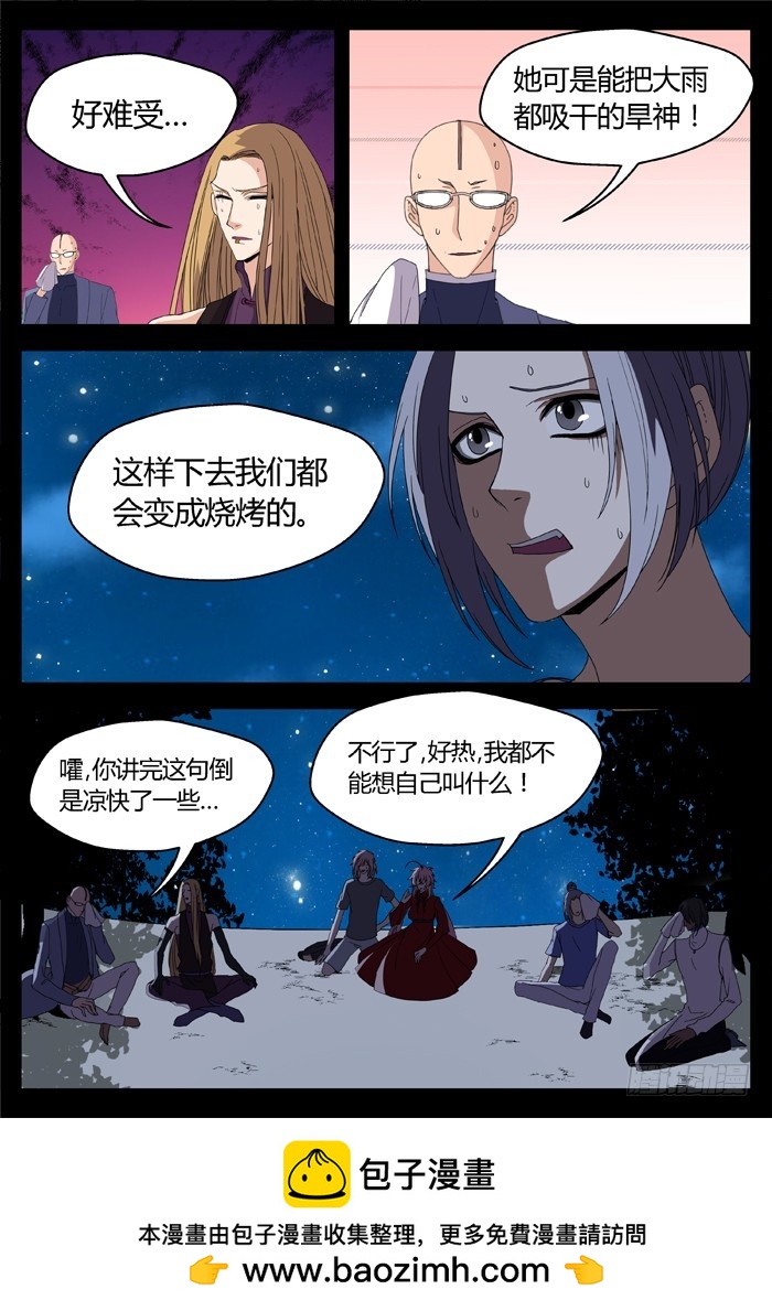 缚家仙（20）-第103话