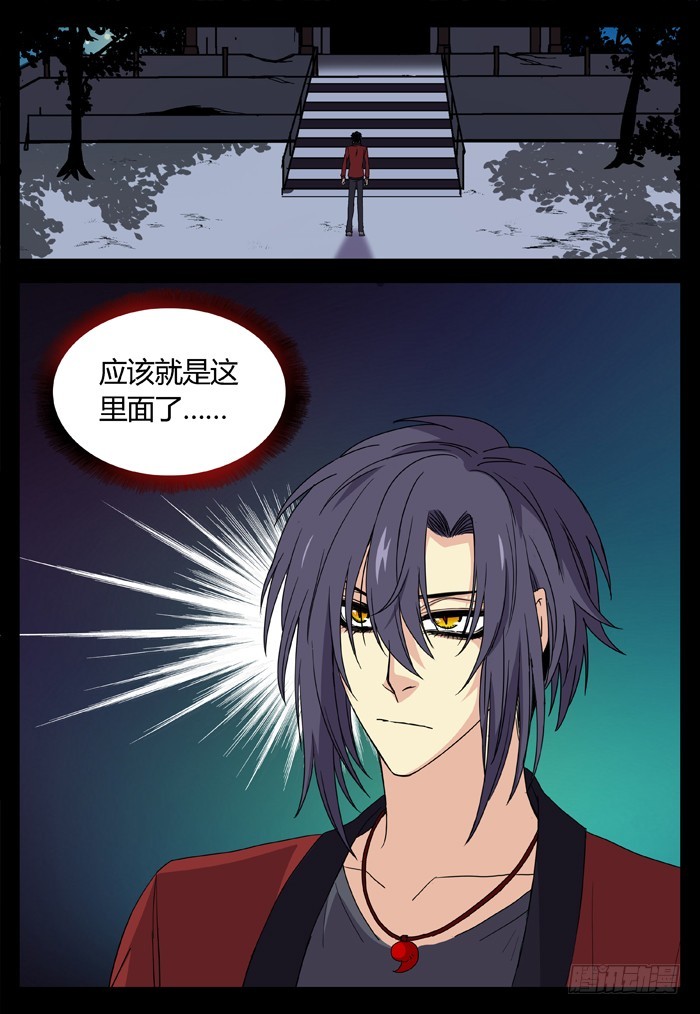 缚家仙（20）-第103话