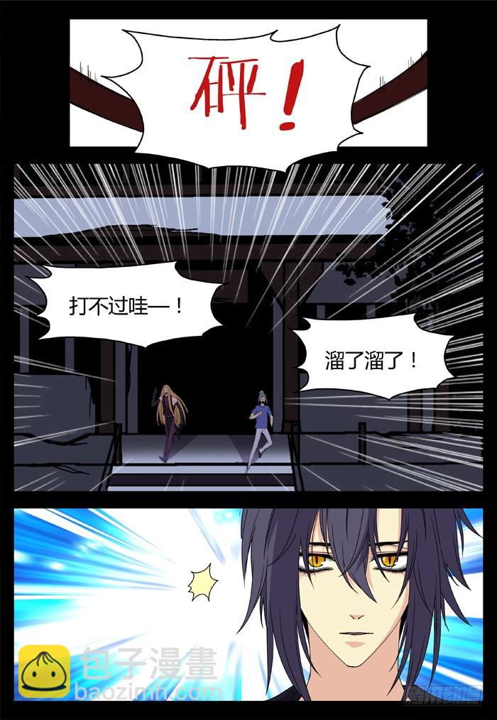 缚家仙（20）-第103话